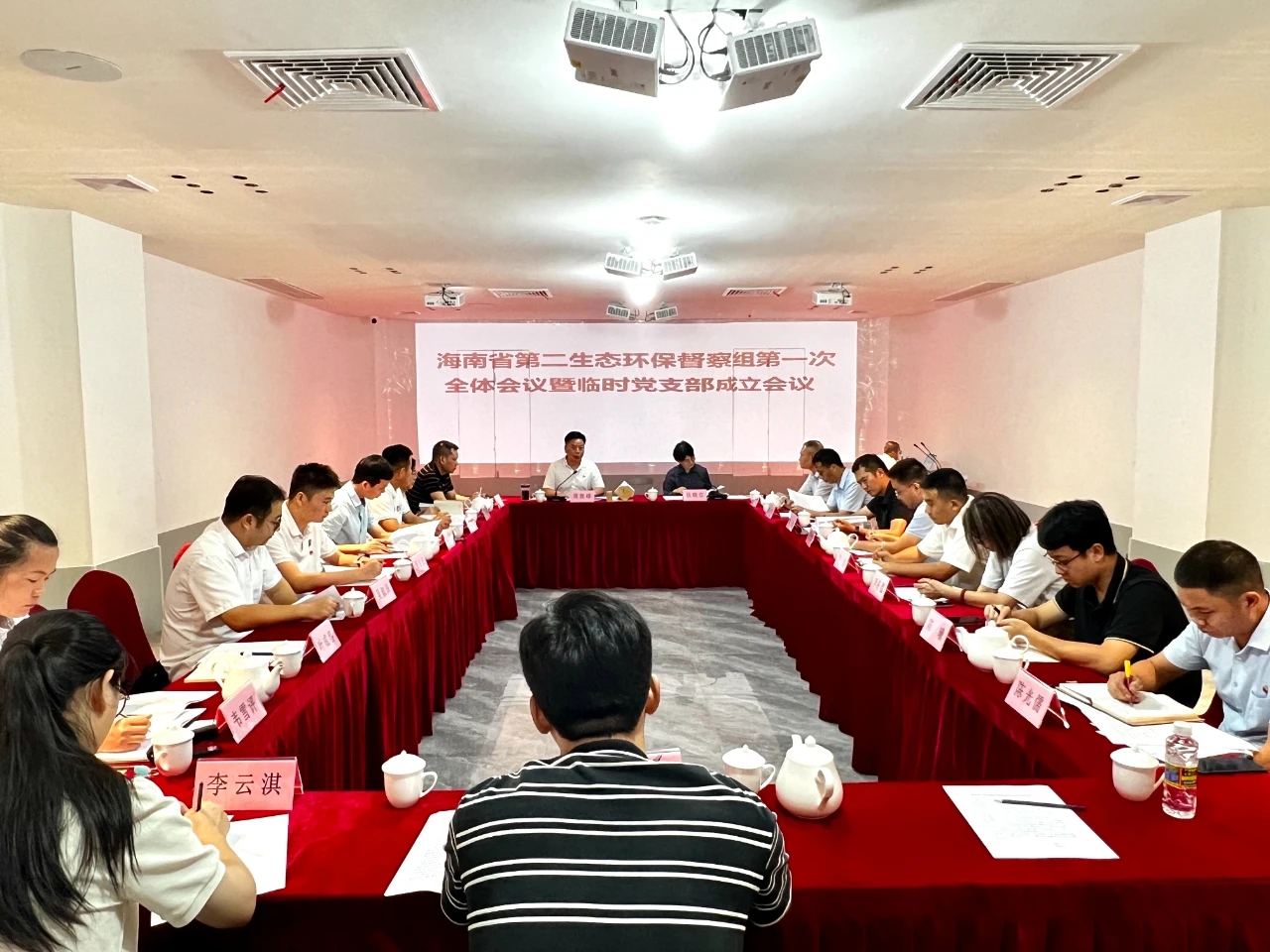省級環保督察 | 省第二生態環境保護督察組召開第一次全體會議暨臨時黨支部成立會議